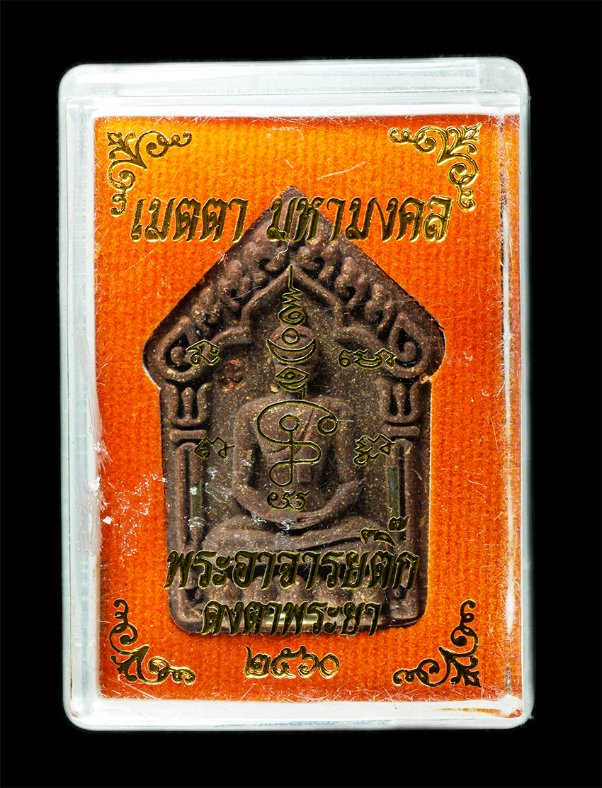 25Oct25 (83)bp.jpg - พระขุนแผน เมตตา มหามงคล พระอาจารย์ติ๊ก ดงตาพระยา จ.สระแก้ว ปี2560 เนื้อผงเหล็กน้ำพี้ ผงพุทธคุณ ผงว่าน ตอกโค๊ต ตะกรุดเงิน 9 ดอก เลขมงคล ๒๖ พระสวย มวลสา [..] | https://kamulet.in.th